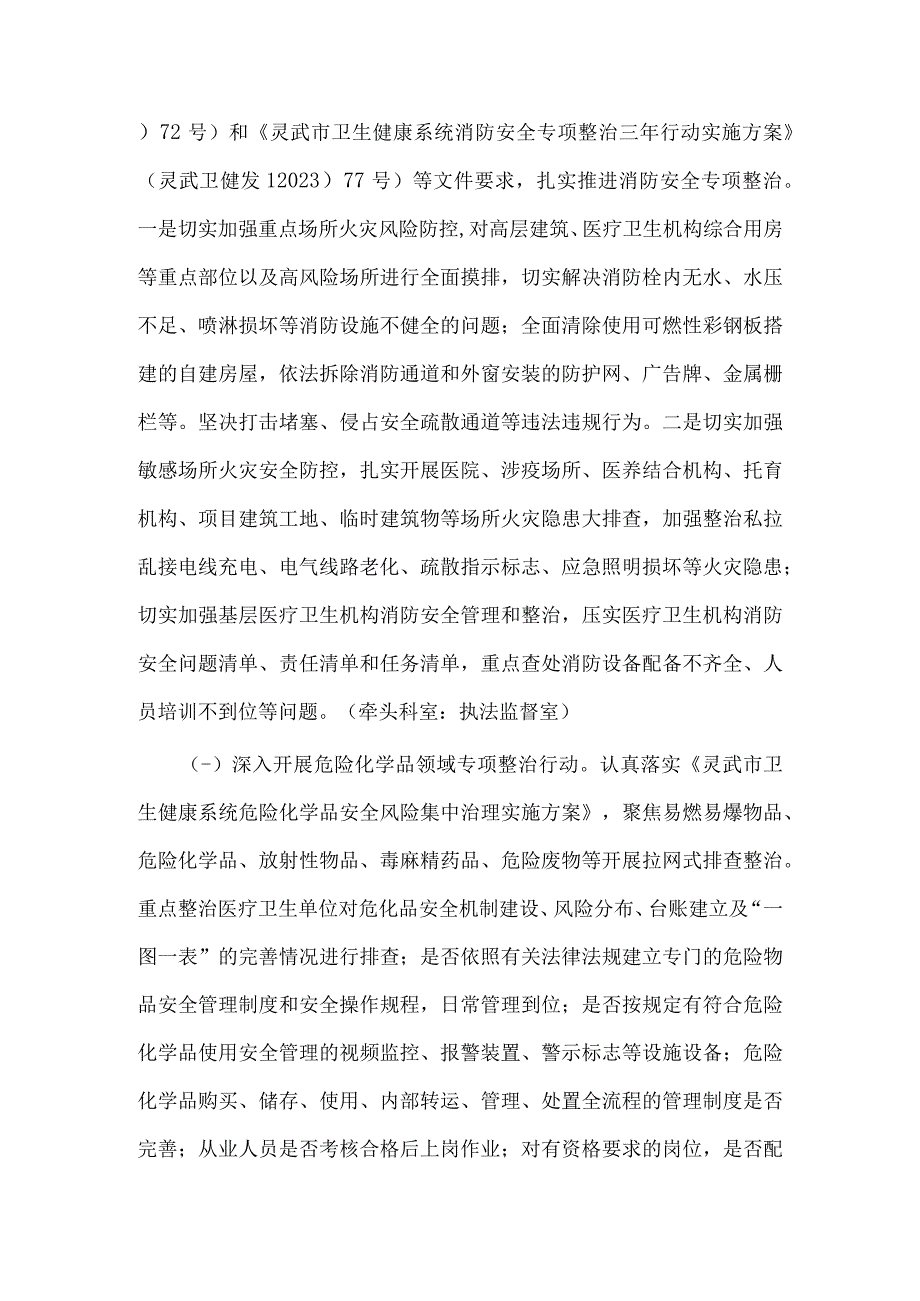 卫生健康系统安全生产百日专项整治行动实施方案.docx_第2页