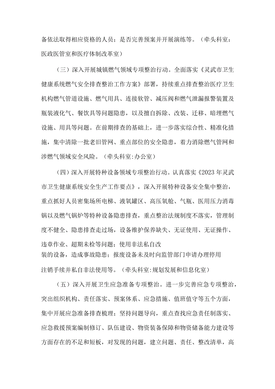 卫生健康系统安全生产百日专项整治行动实施方案.docx_第3页