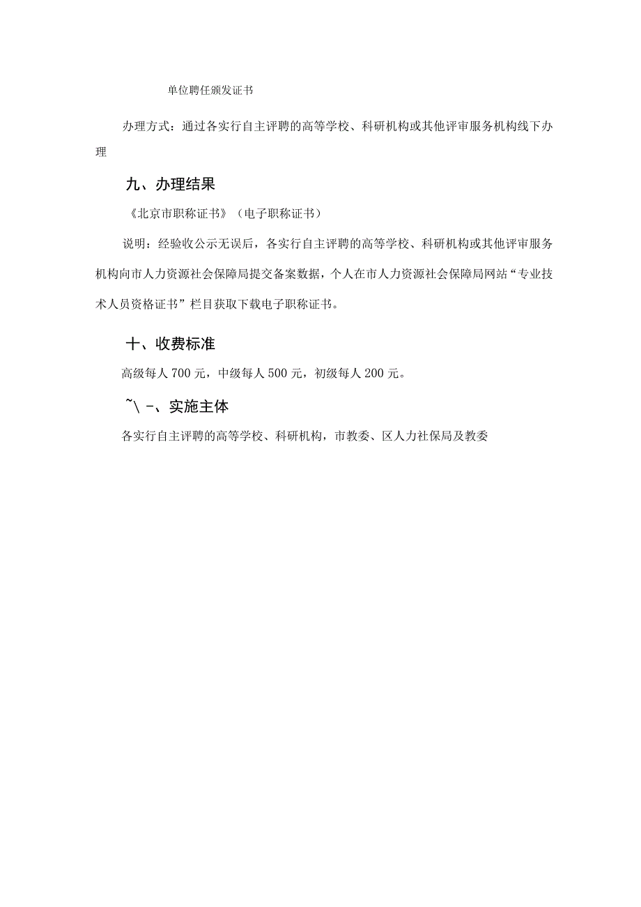 北京市高等学校教师实验技术.docx_第3页