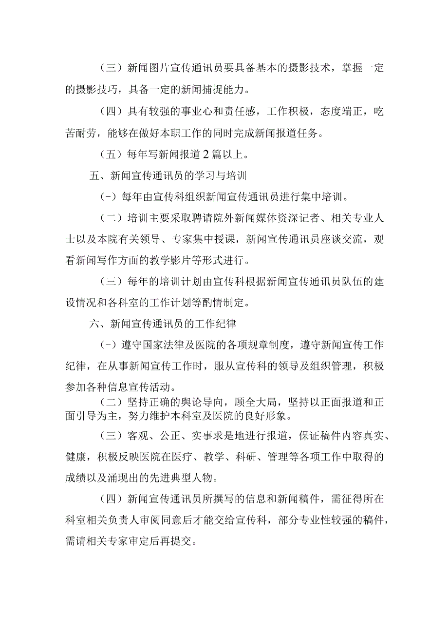 医院新闻宣传通讯员队伍建设工作方案.docx_第3页