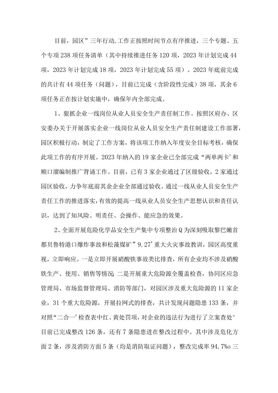 县2023安全生产三年整治工作总结5篇.docx_第3页