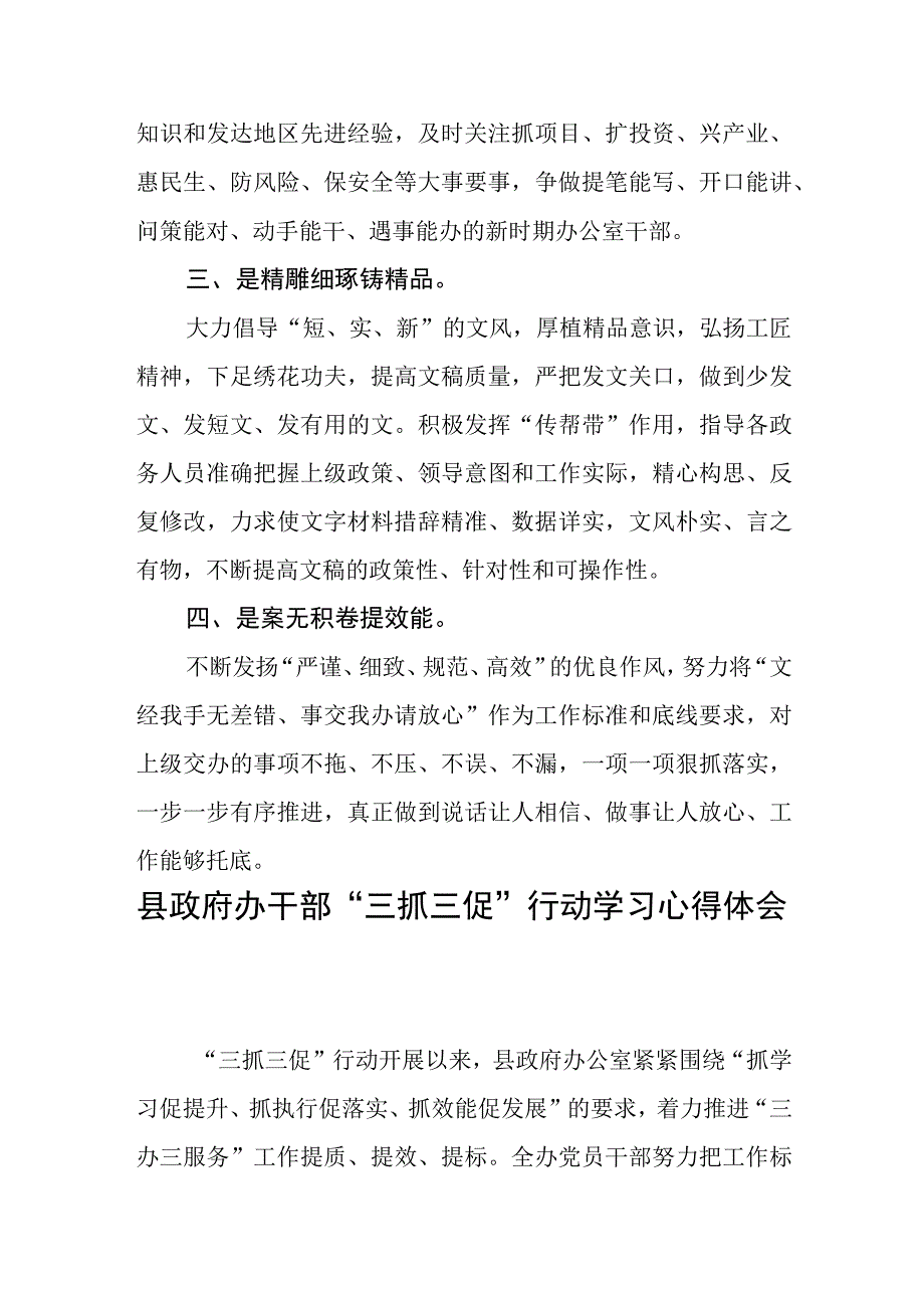 县政府办干部三抓三促行动学习心得体会五篇精选.docx_第2页