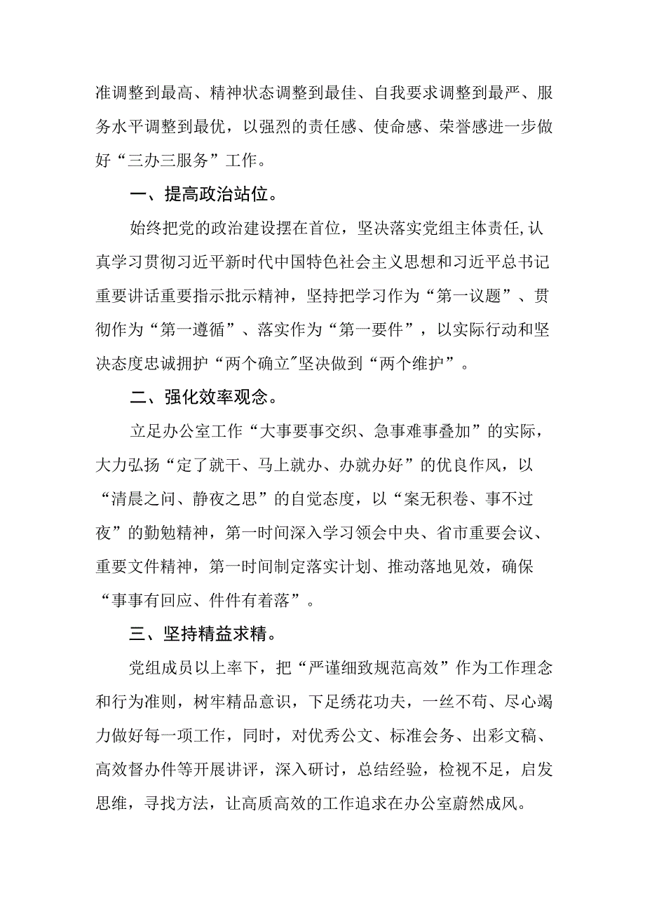 县政府办干部三抓三促行动学习心得体会五篇精选.docx_第3页