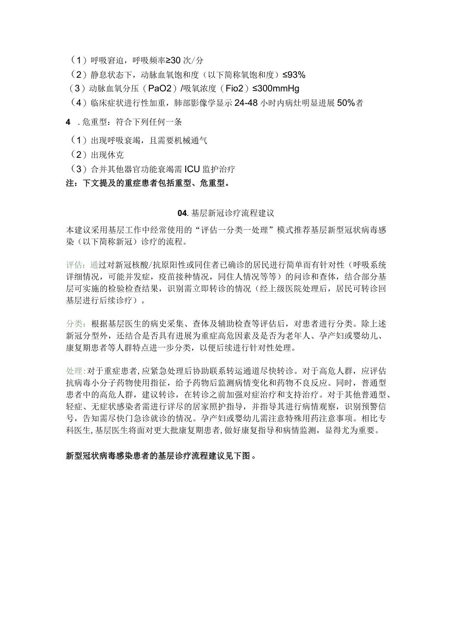 北京协和医院新型冠状病毒感染基层诊疗方案建议及适宜技术第一版202313.docx_第2页