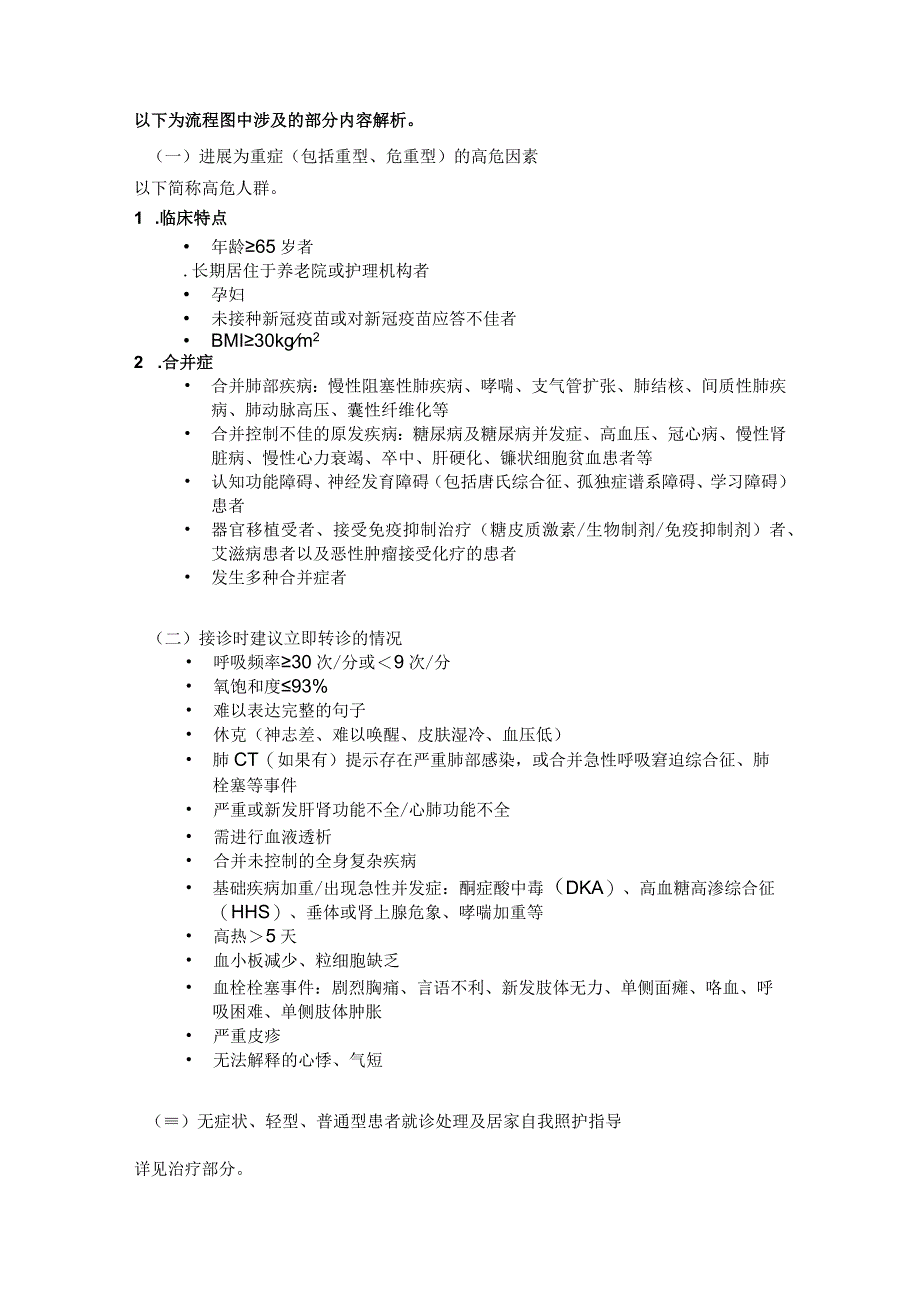 北京协和医院新型冠状病毒感染基层诊疗方案建议及适宜技术第一版202313.docx_第3页