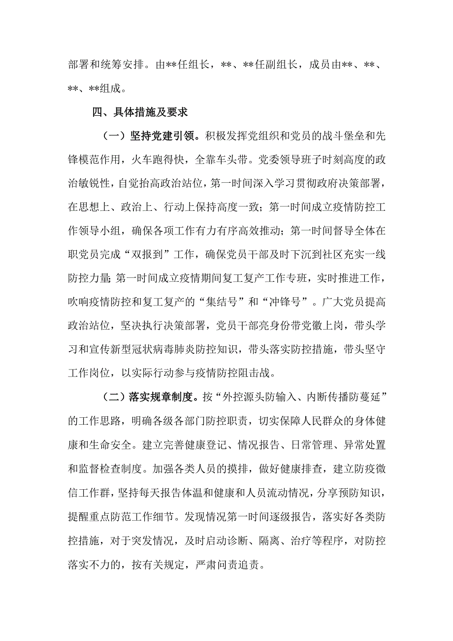 单位疫情防控应急预案.docx_第2页