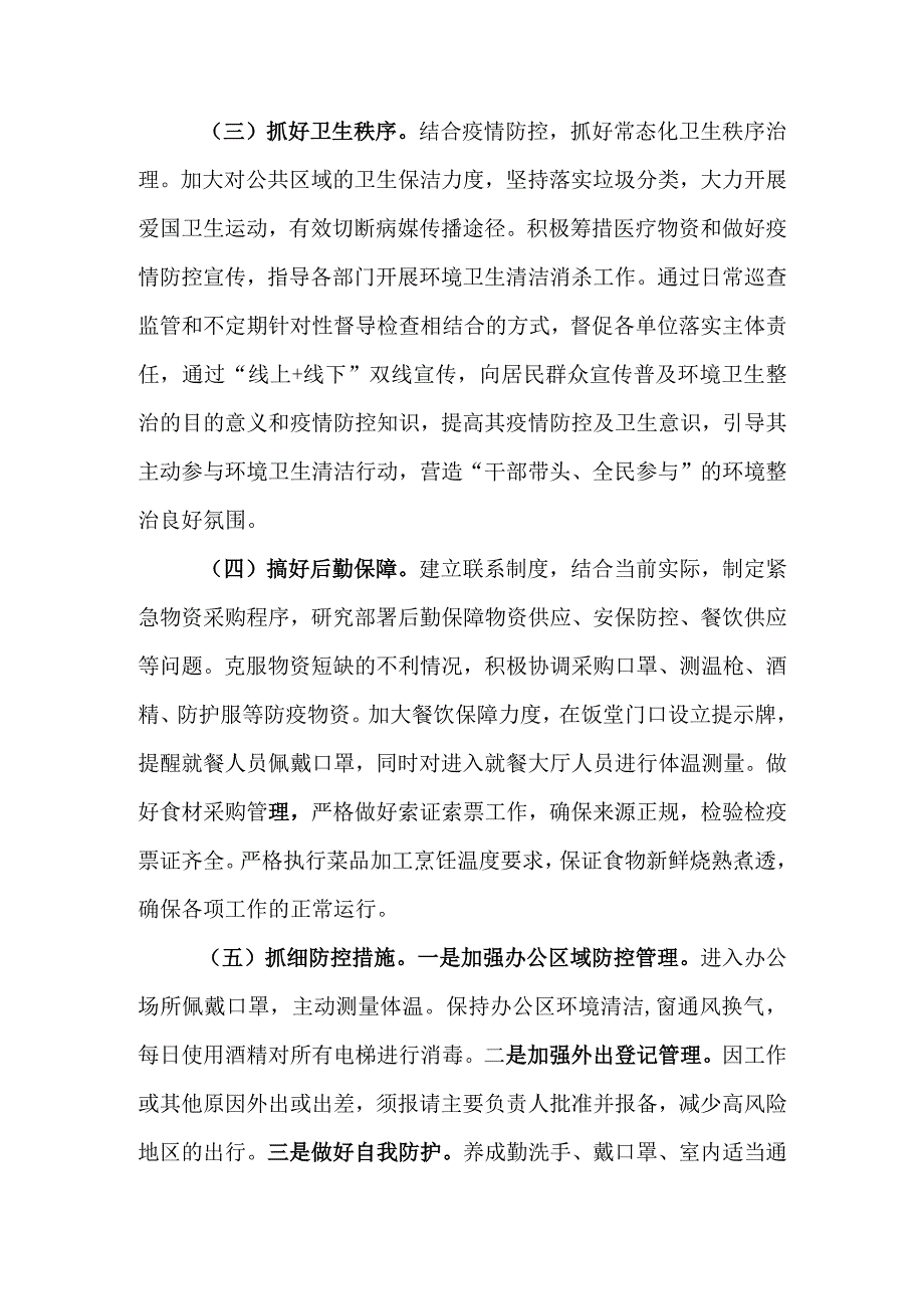 单位疫情防控应急预案.docx_第3页