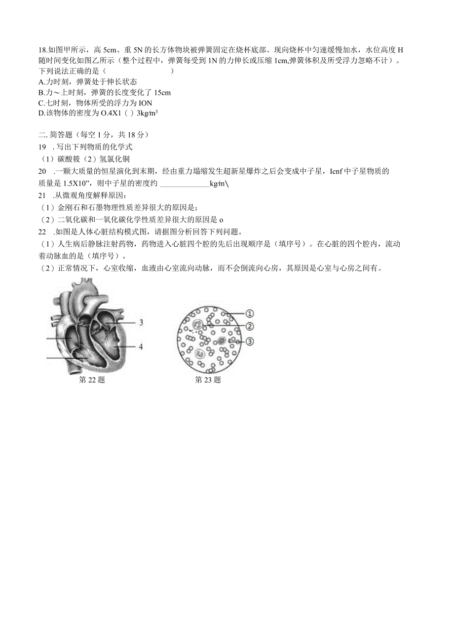 华东师大版科学八年级上册期末试卷.docx_第3页