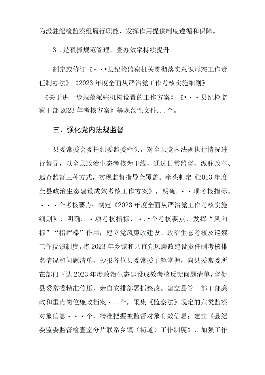 县党内法规制度建设情况汇报.docx_第3页