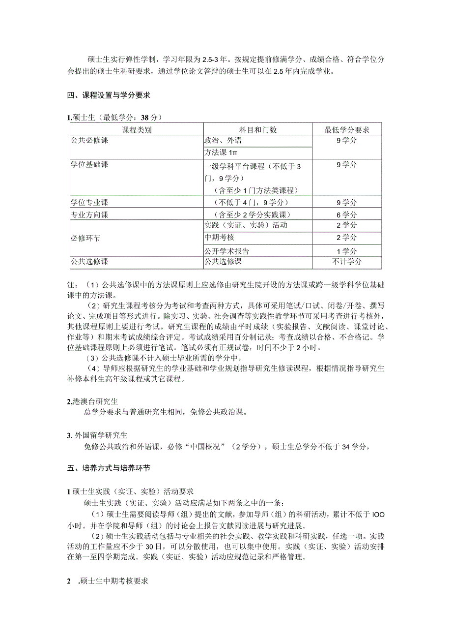 北京师范大学学术学位研究生培养方案2015版.docx_第2页