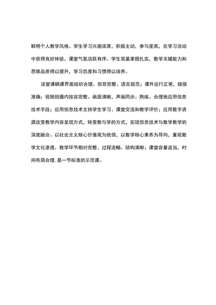 单价数量和总价解决问题的观课报告.docx_第2页