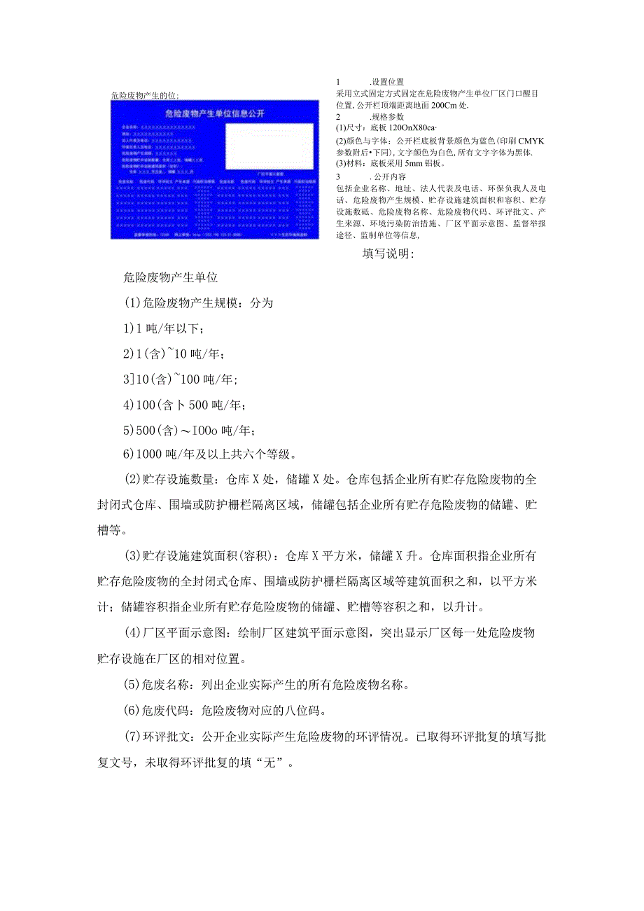 危险废物贮存场所建设方案及要求.docx_第3页