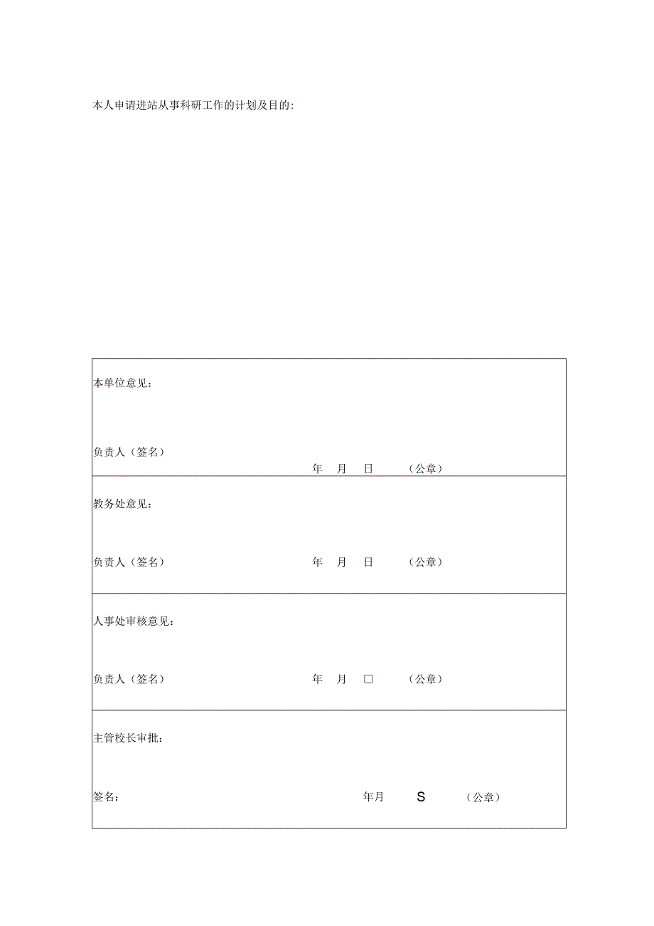 博士进博士后流动站工作申请表.docx_第2页