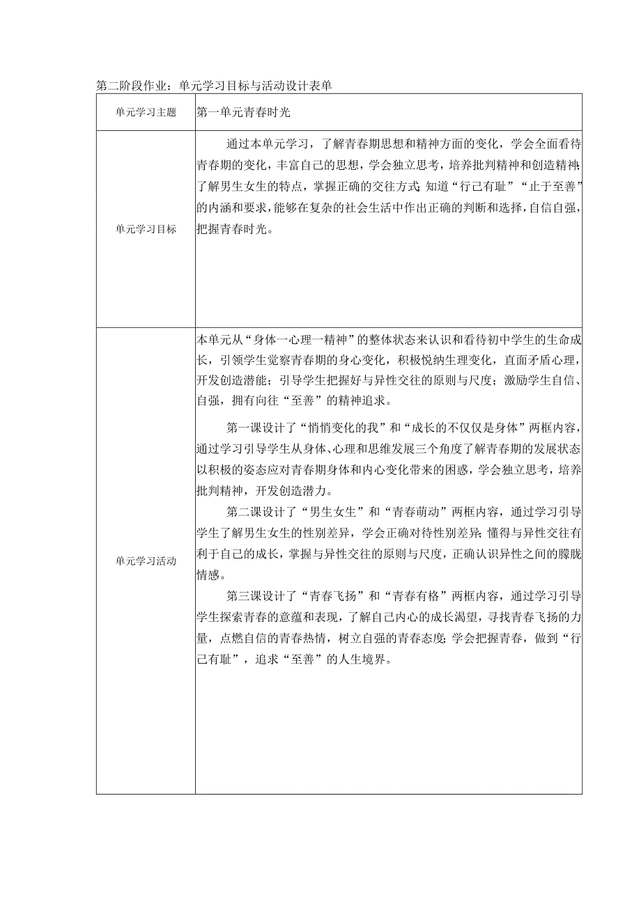 单元学习目标与活动设计表单(8).docx_第1页