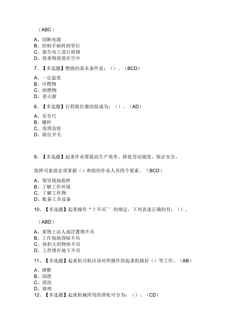 升降机司机作业试题及答案.docx_第2页