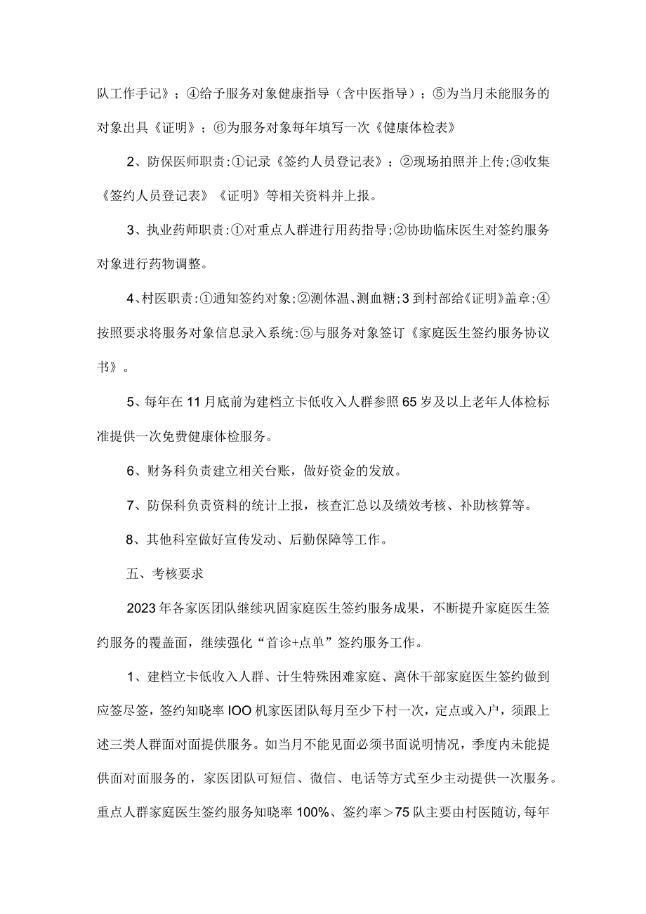 卫生院家庭医生签约服务绩效考核实施方案.docx_第2页