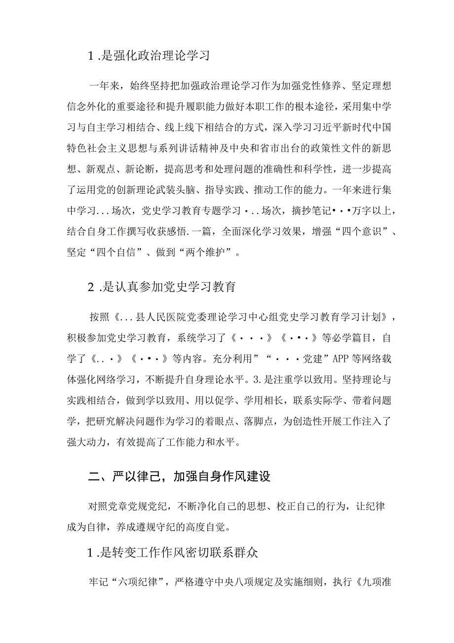 县医院院长述职述廉报告.docx_第2页