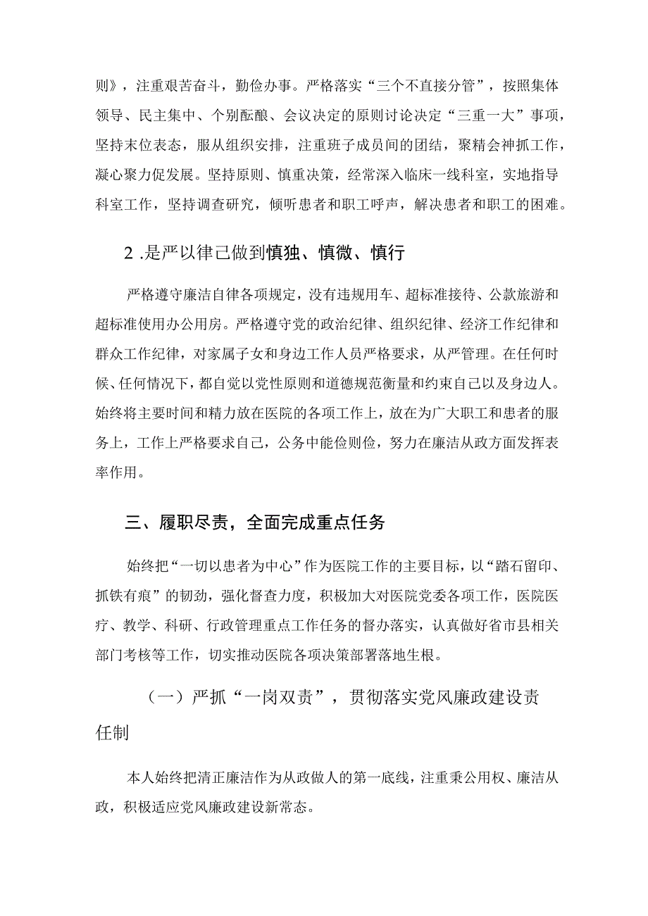 县医院院长述职述廉报告.docx_第3页