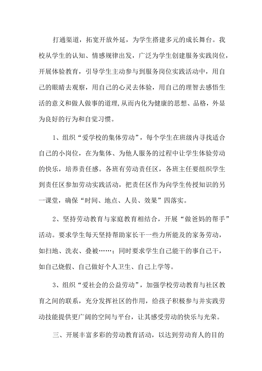 劳动节活动方案优秀版七篇范本.docx_第2页