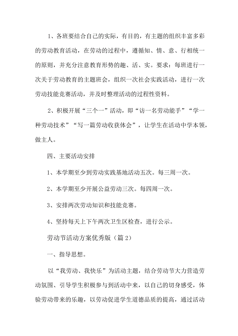 劳动节活动方案优秀版七篇范本.docx_第3页