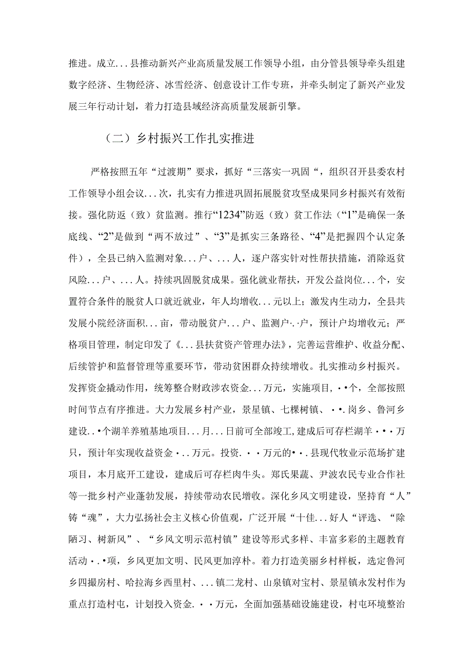 县2023年上半年重点工作总结.docx_第3页