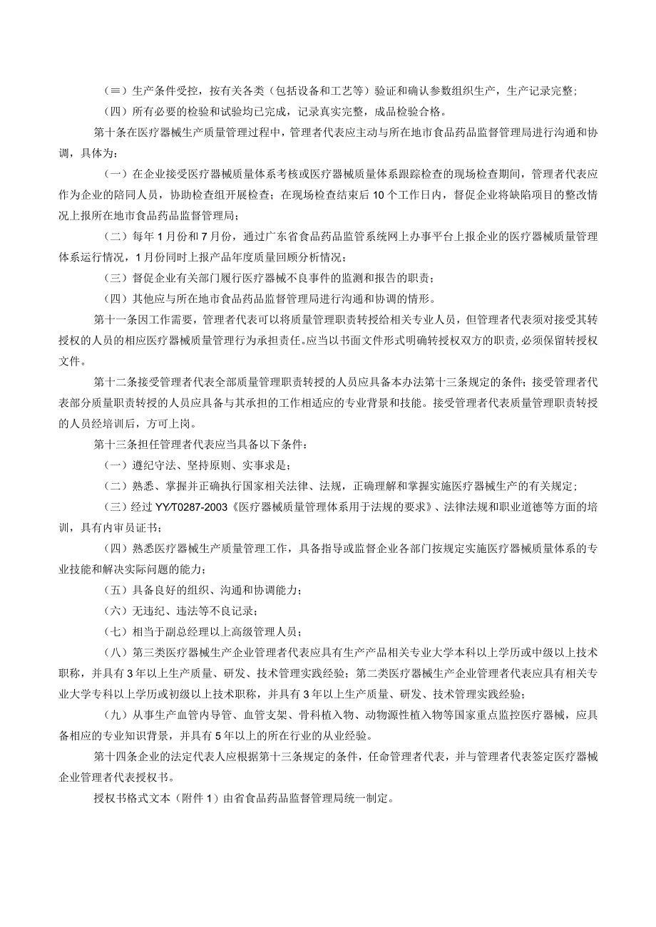 医疗器械企业管理者代表的管理办法含指南含附件.docx_第2页