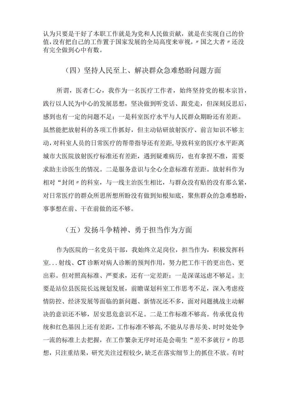 医院科室主任党员干部个人对照检查材料六个方面.docx_第3页