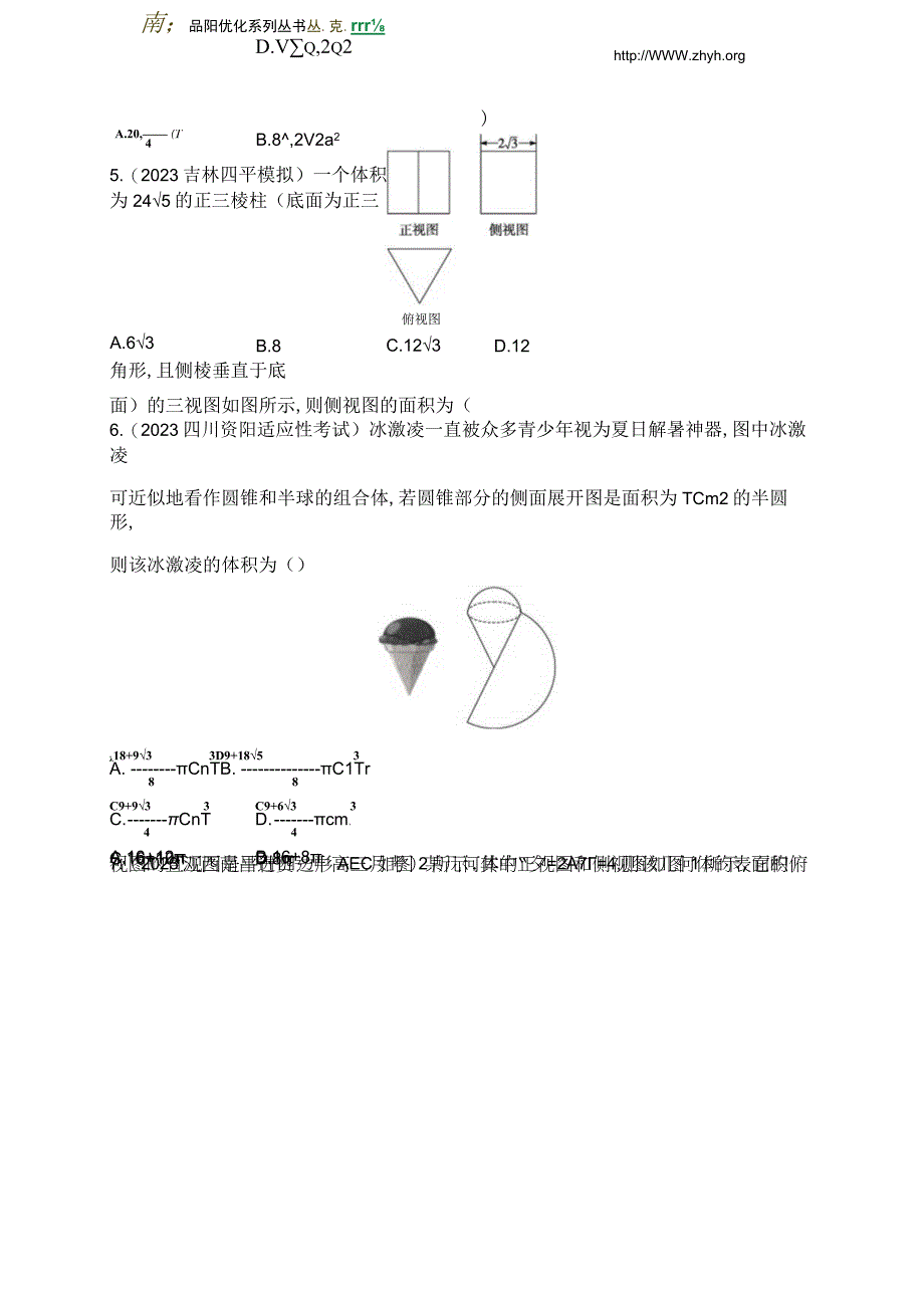 单元质检卷八立体几何.docx_第2页