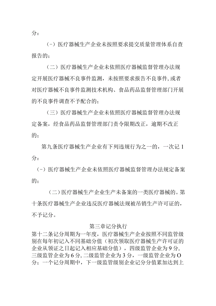 医疗器械生产企业违规记分细则.docx_第3页