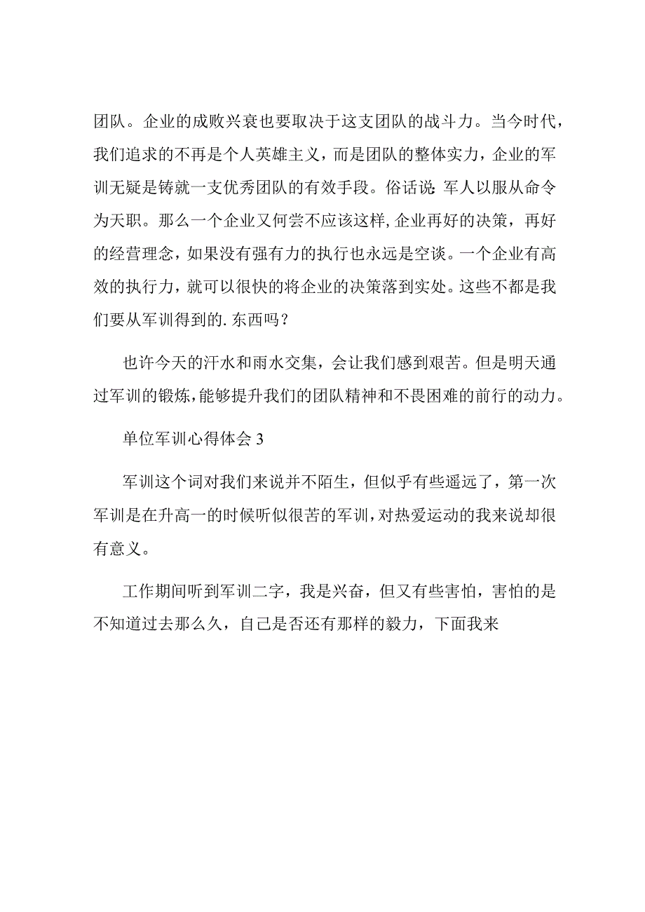 单位军训心得体会通用3篇.docx_第3页