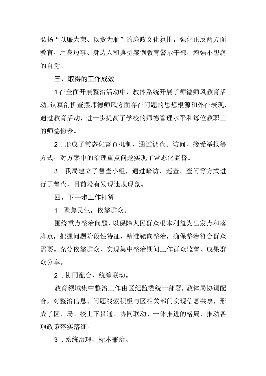 县区一老一小一青壮集中整治教育领域专项整治工作进展情况报告.docx_第3页