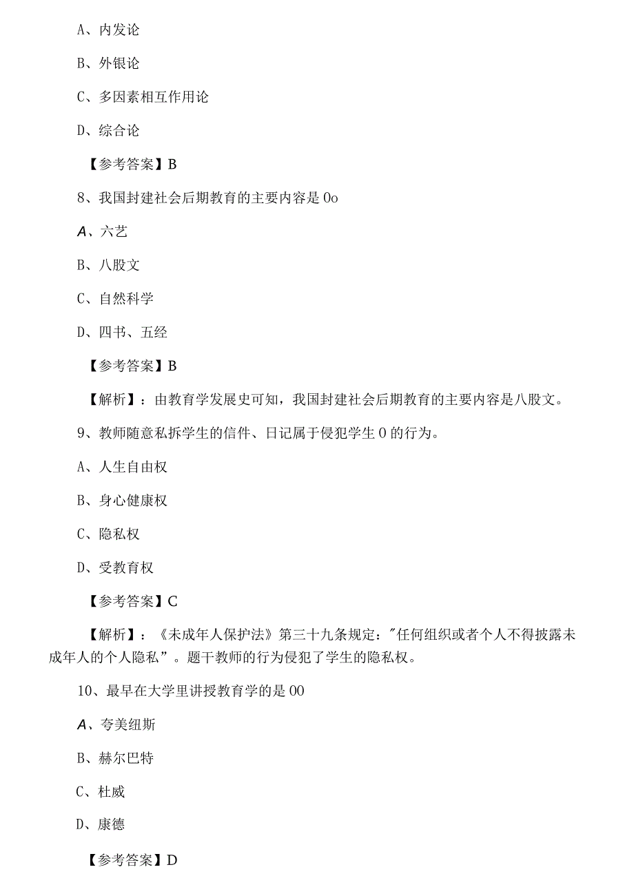 十一月上旬宁波余姚教师资格考试资格考试小学教育学基础试卷含答案及解析.docx_第3页