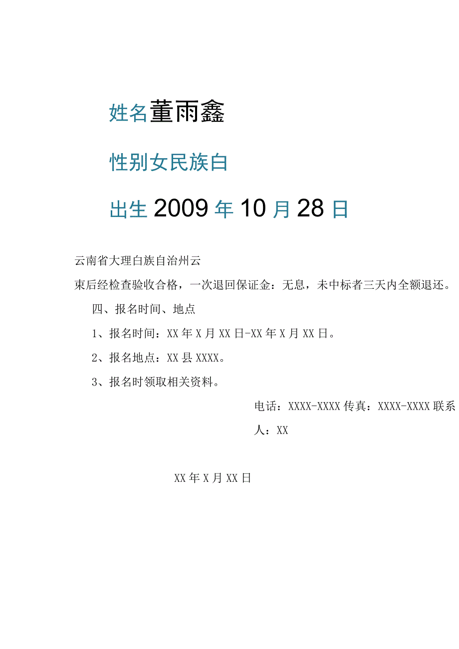 危旧房改造项目饮水工程邀标公告.docx_第3页