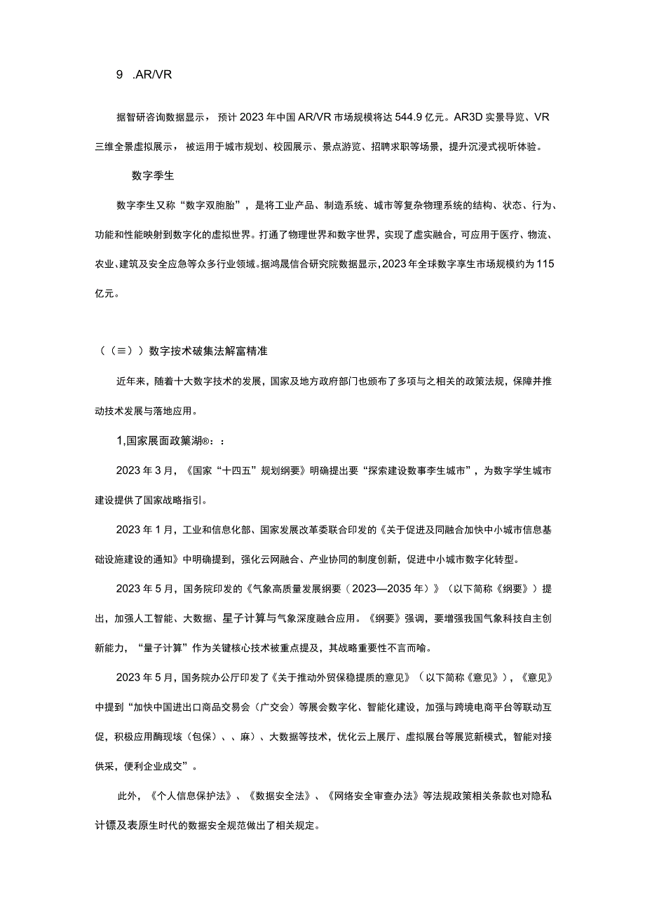 十大前沿数字技术人才发展报告.docx_第3页