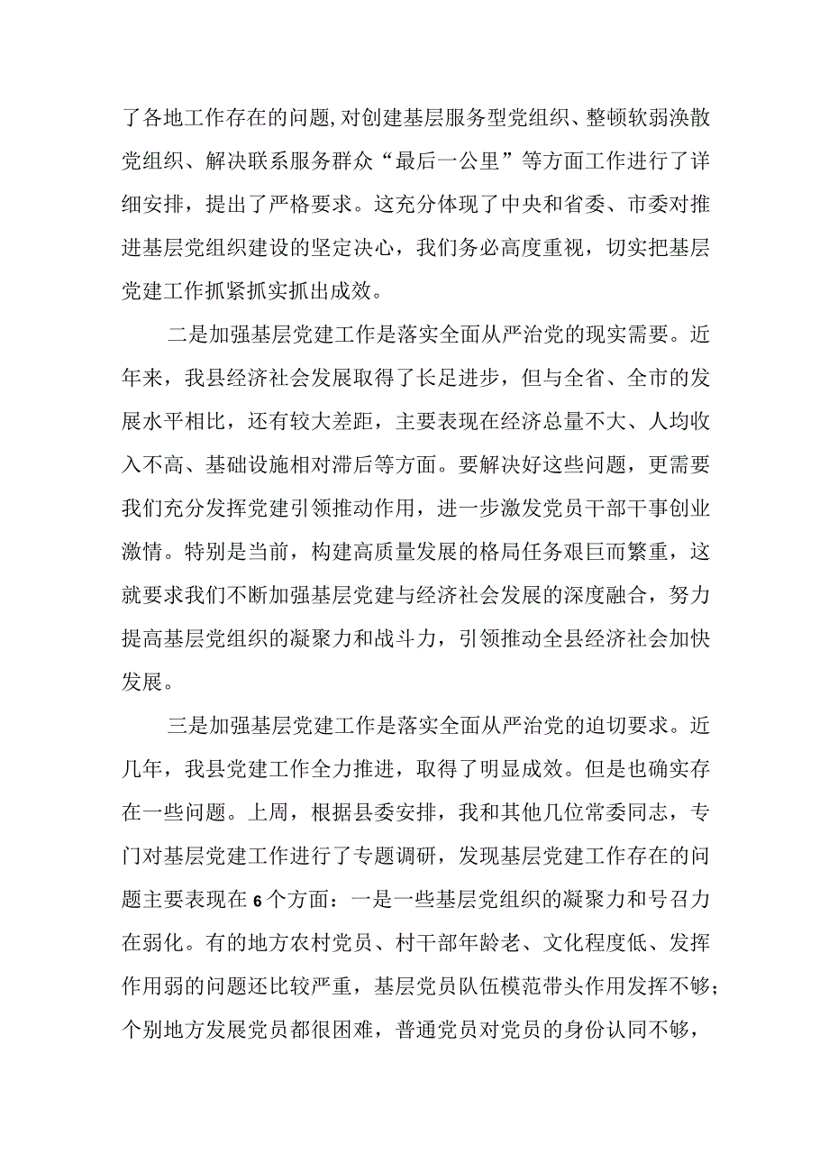 县委书记在全县月度工作推进会上的讲话.docx_第3页