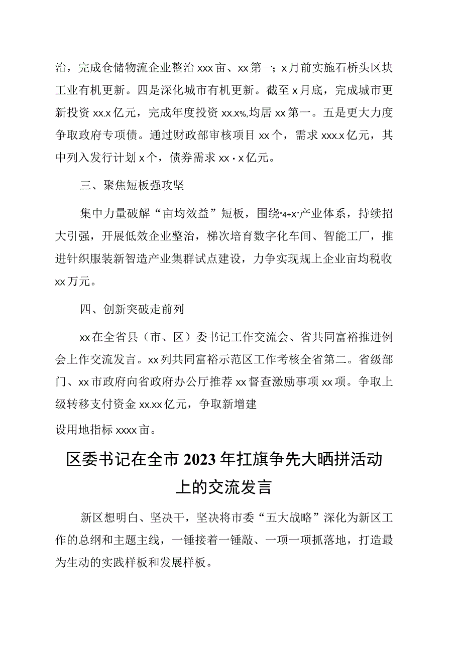 县市区委书记在全市2023年扛旗争先大晒拼活动上的交流发言9篇.docx_第3页