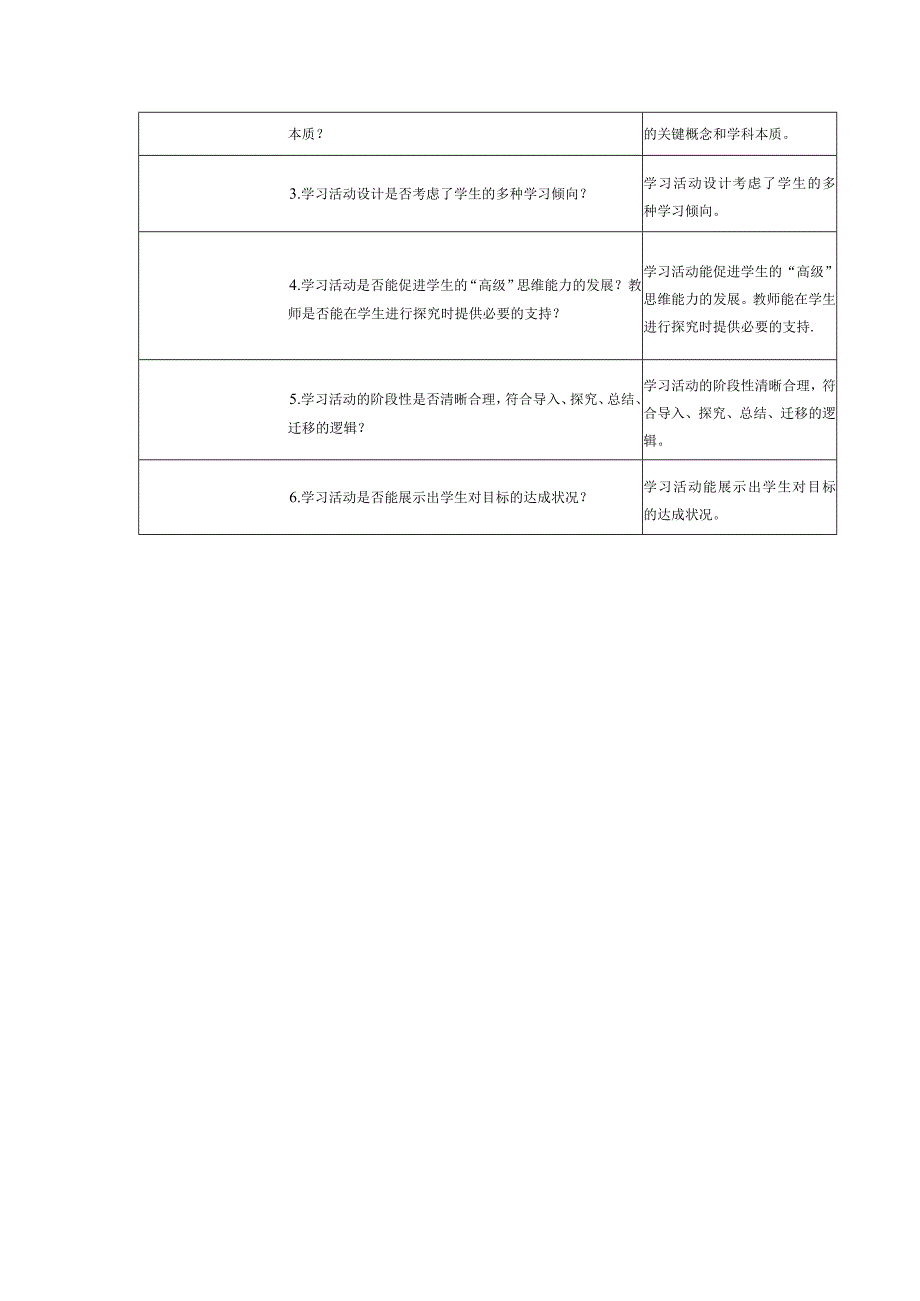 单元学习目标与活动设计表单(25).docx_第3页