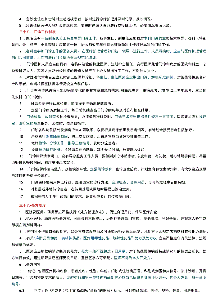 医院临床部门工作制度.docx_第2页