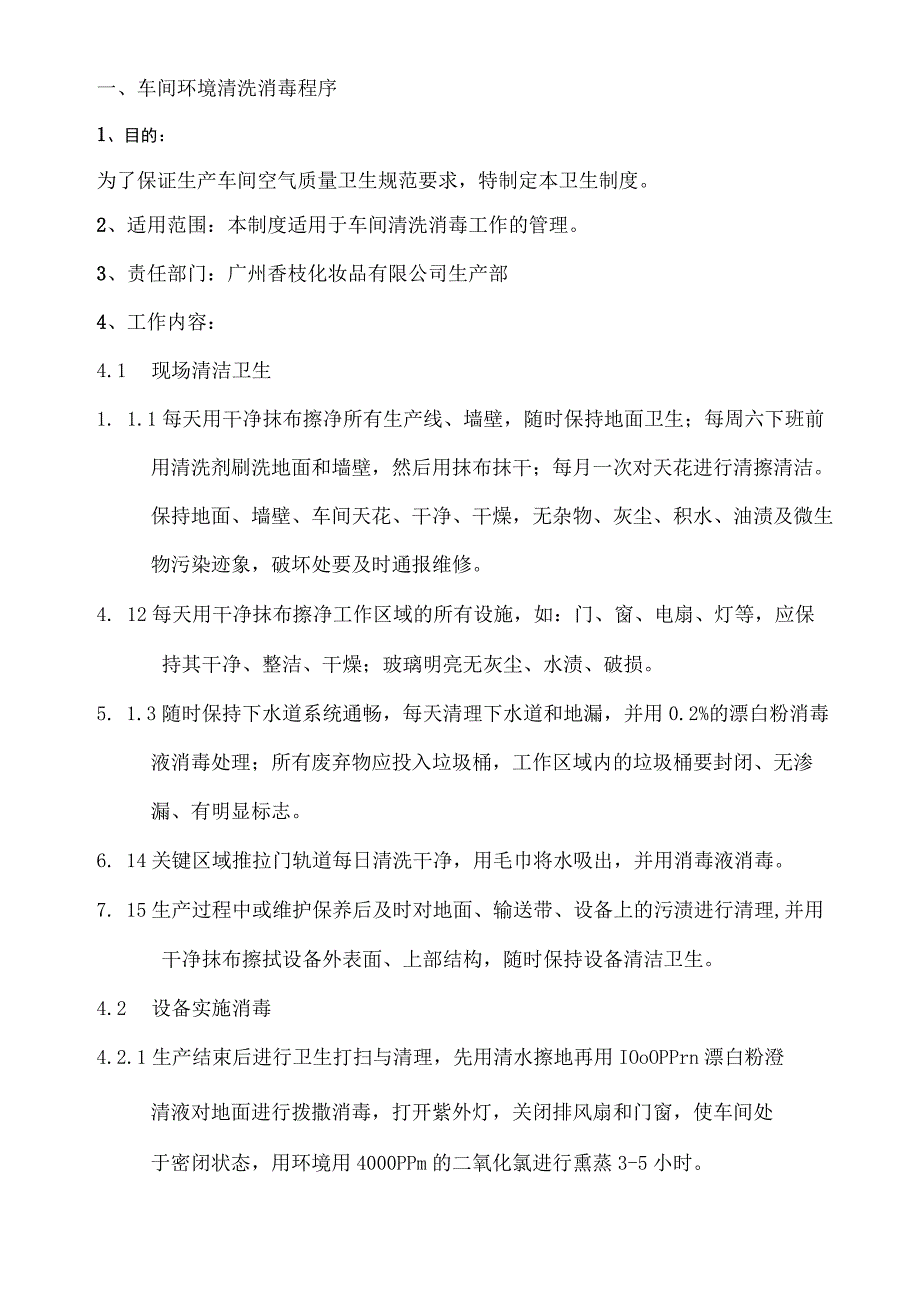 化妆品生产车间卫生管理制度.docx_第2页