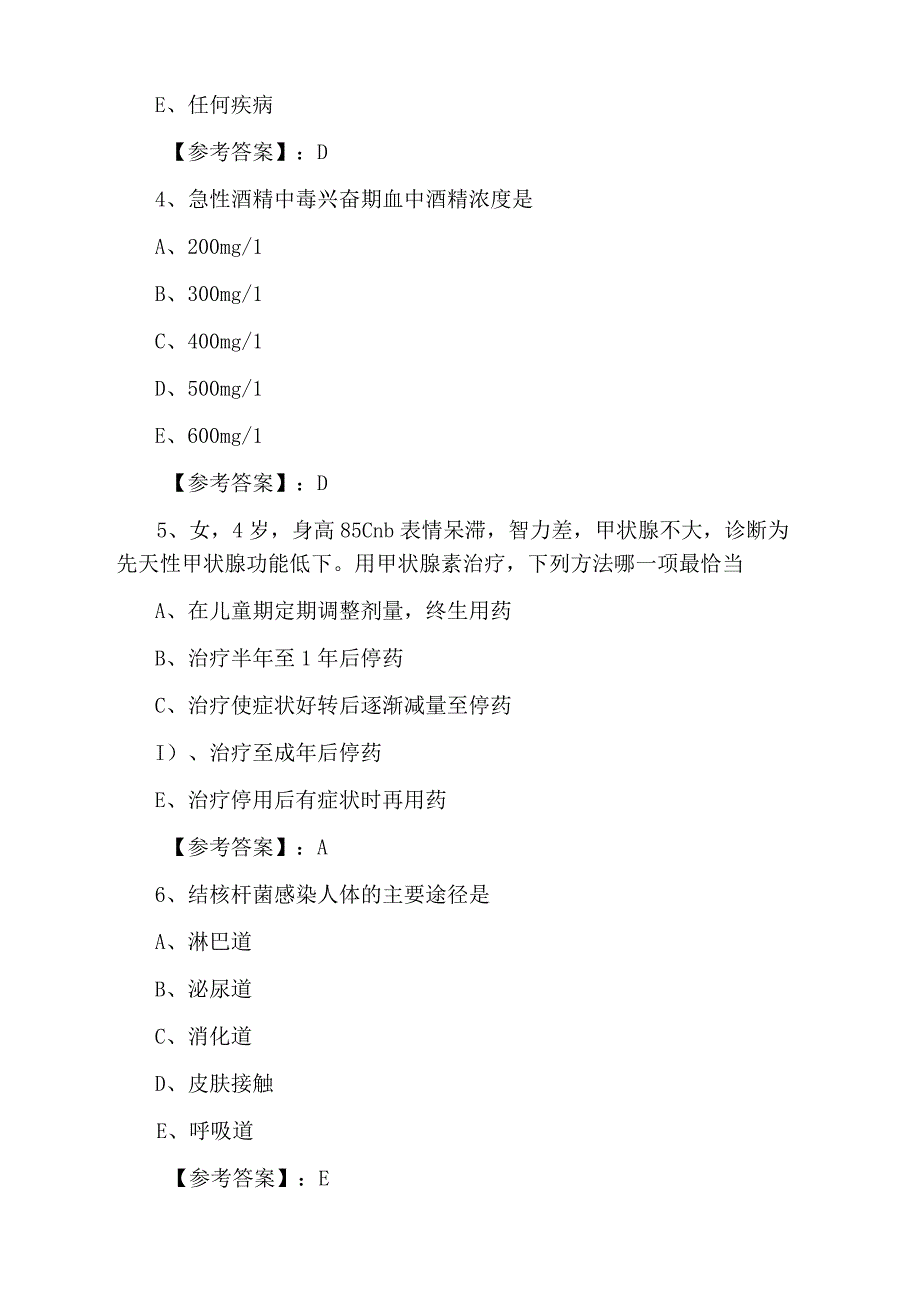 十二月下旬全科主治医师资格考试预热阶段综合测试卷含答案.docx_第2页