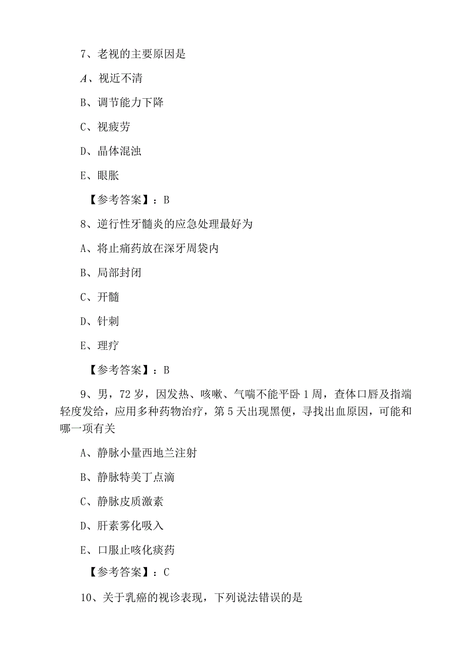 十二月下旬全科主治医师资格考试预热阶段综合测试卷含答案.docx_第3页