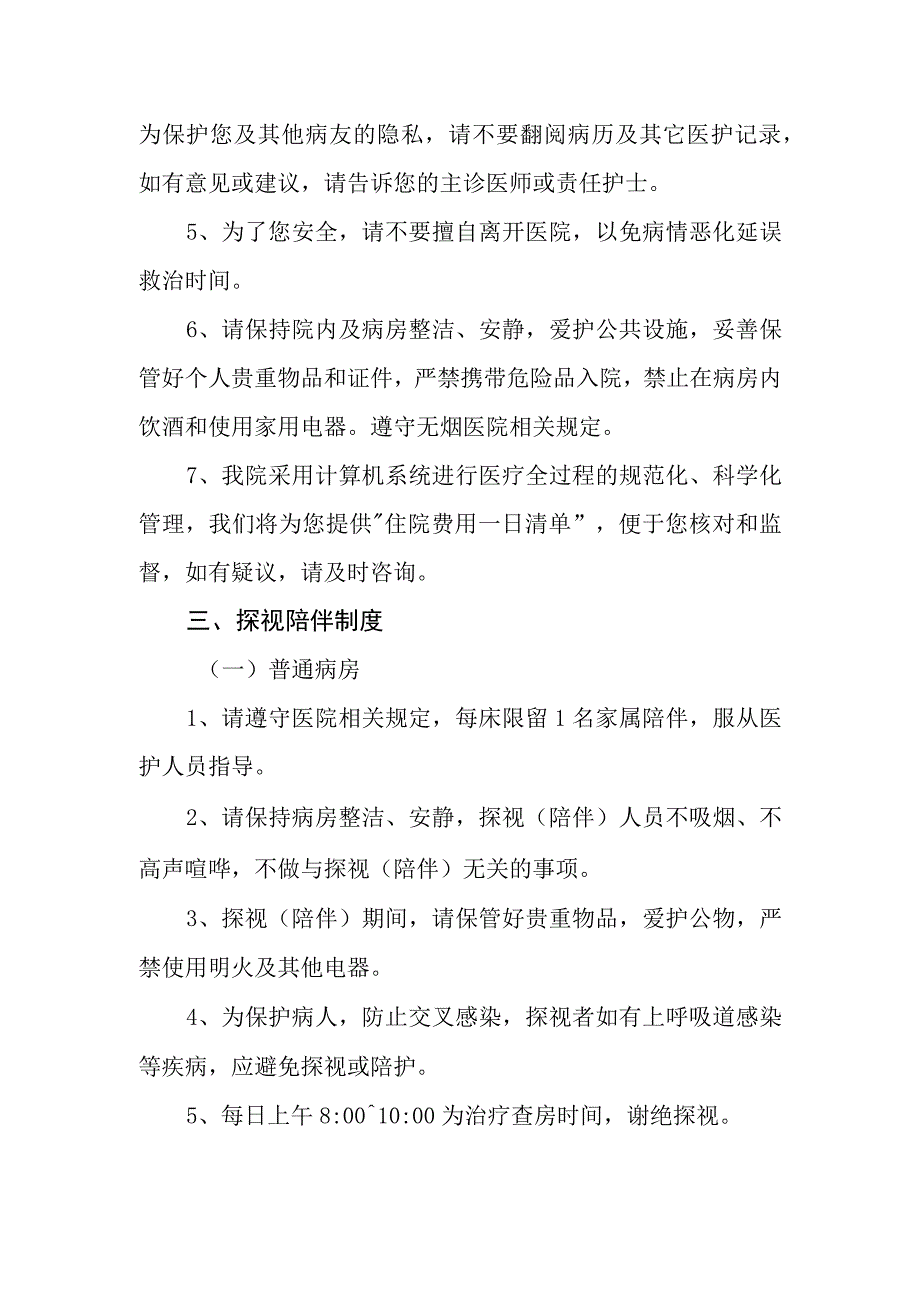 医院病人入院出院工作制度.docx_第2页