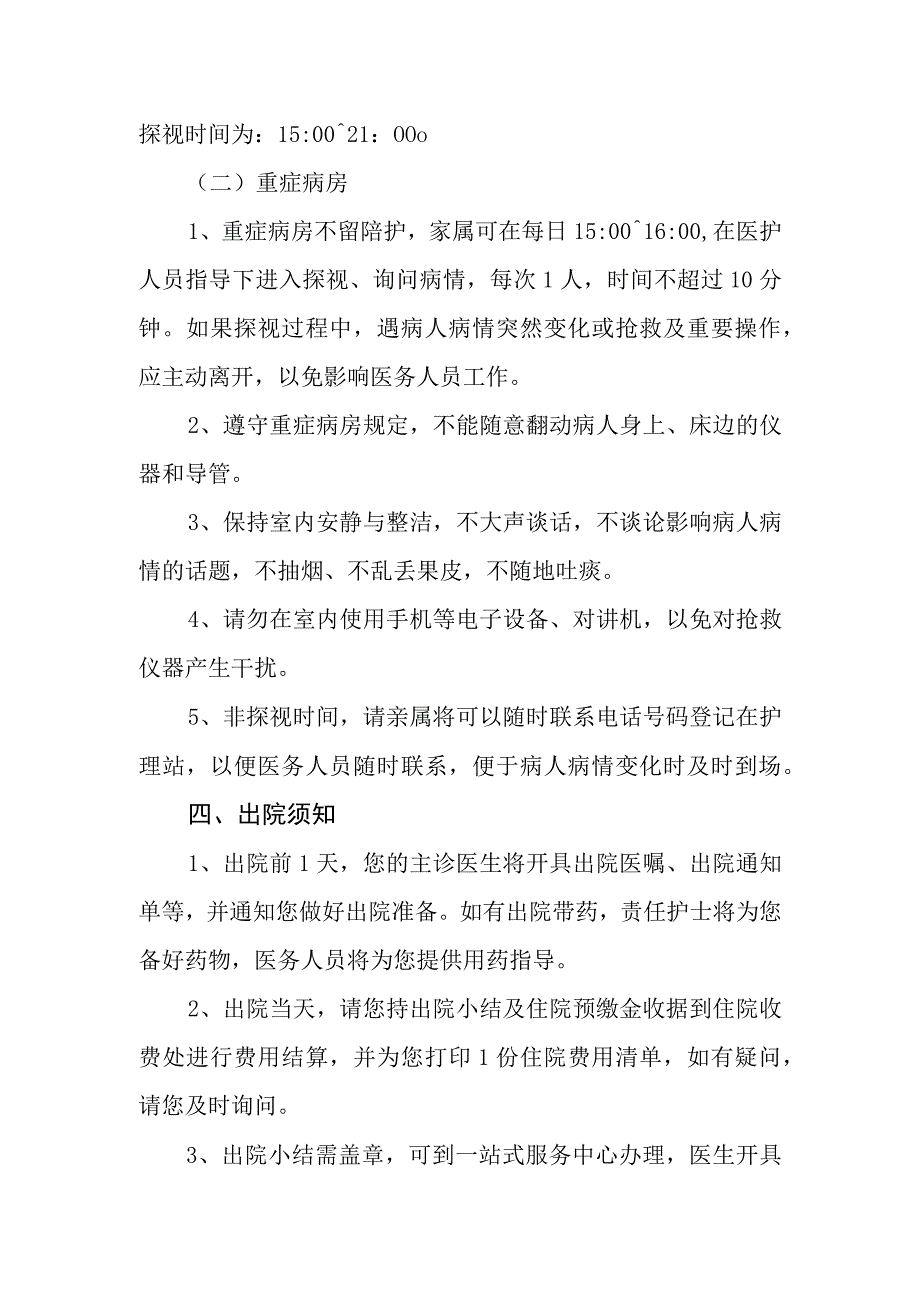 医院病人入院出院工作制度.docx_第3页