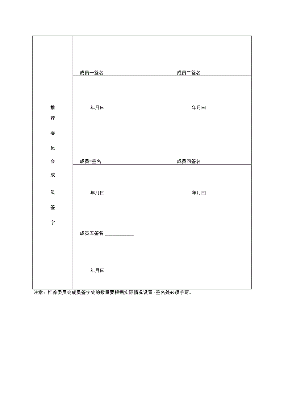 单位职称申报推荐委员会申报人推荐表.docx_第2页