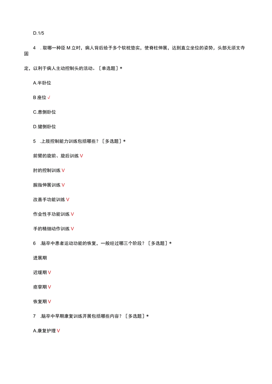 卒中运动障碍患者的康复护理试题及答案.docx_第2页