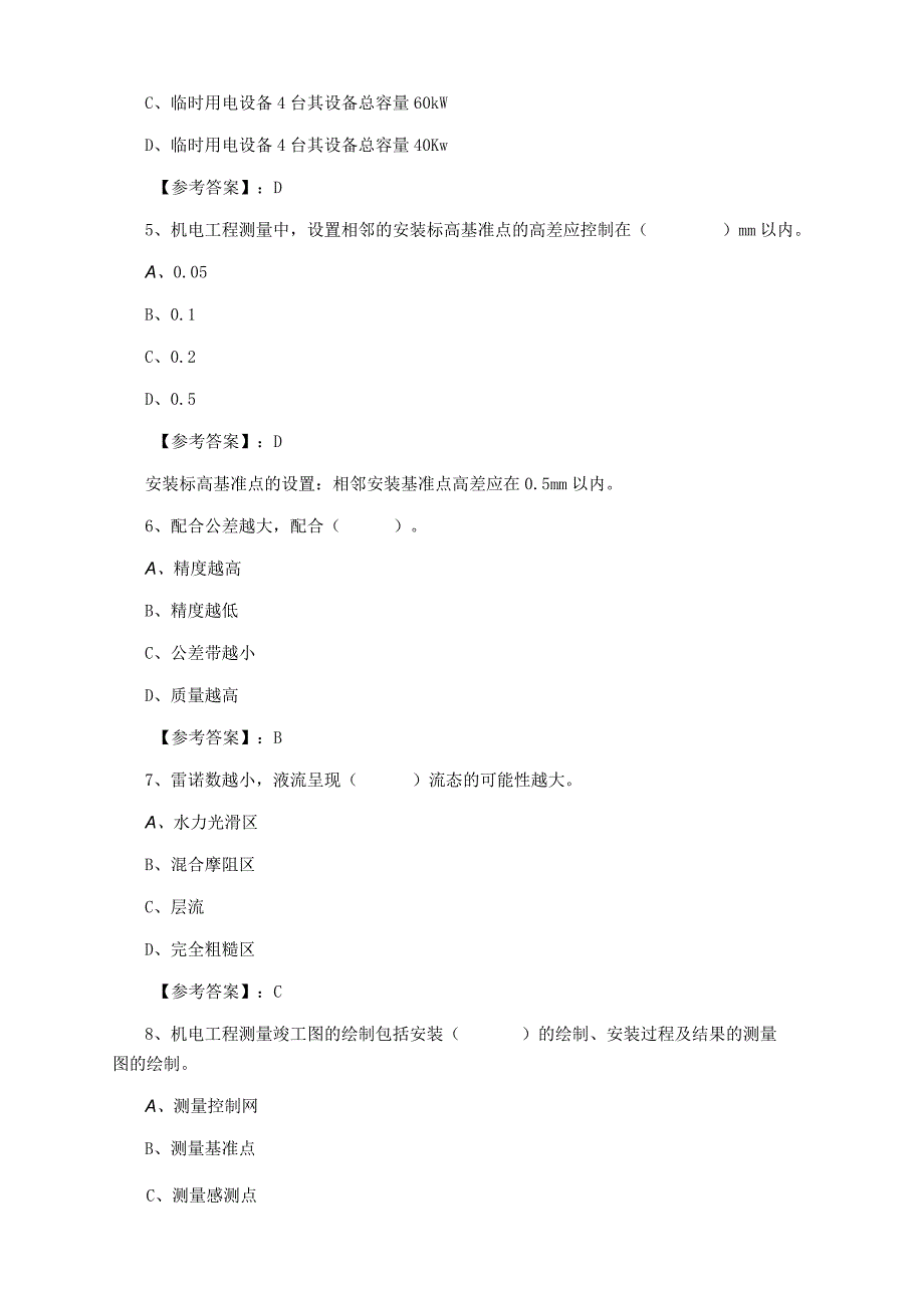 十二月上旬二级建造师机电工程管理与实务期中补充习题.docx_第2页