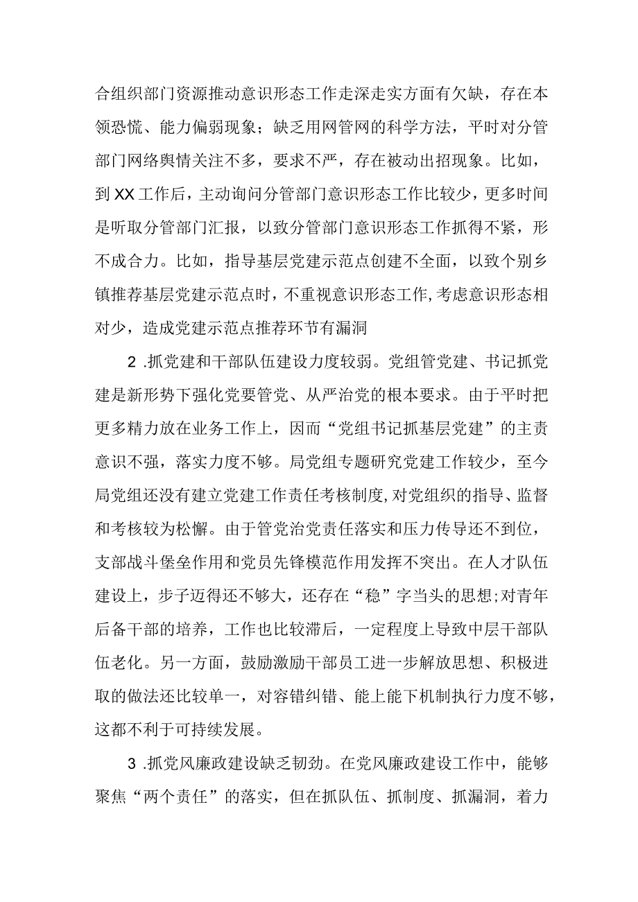 县委常委组织部长省委巡视整改专题民主生活会个人对照检查材料.docx_第2页