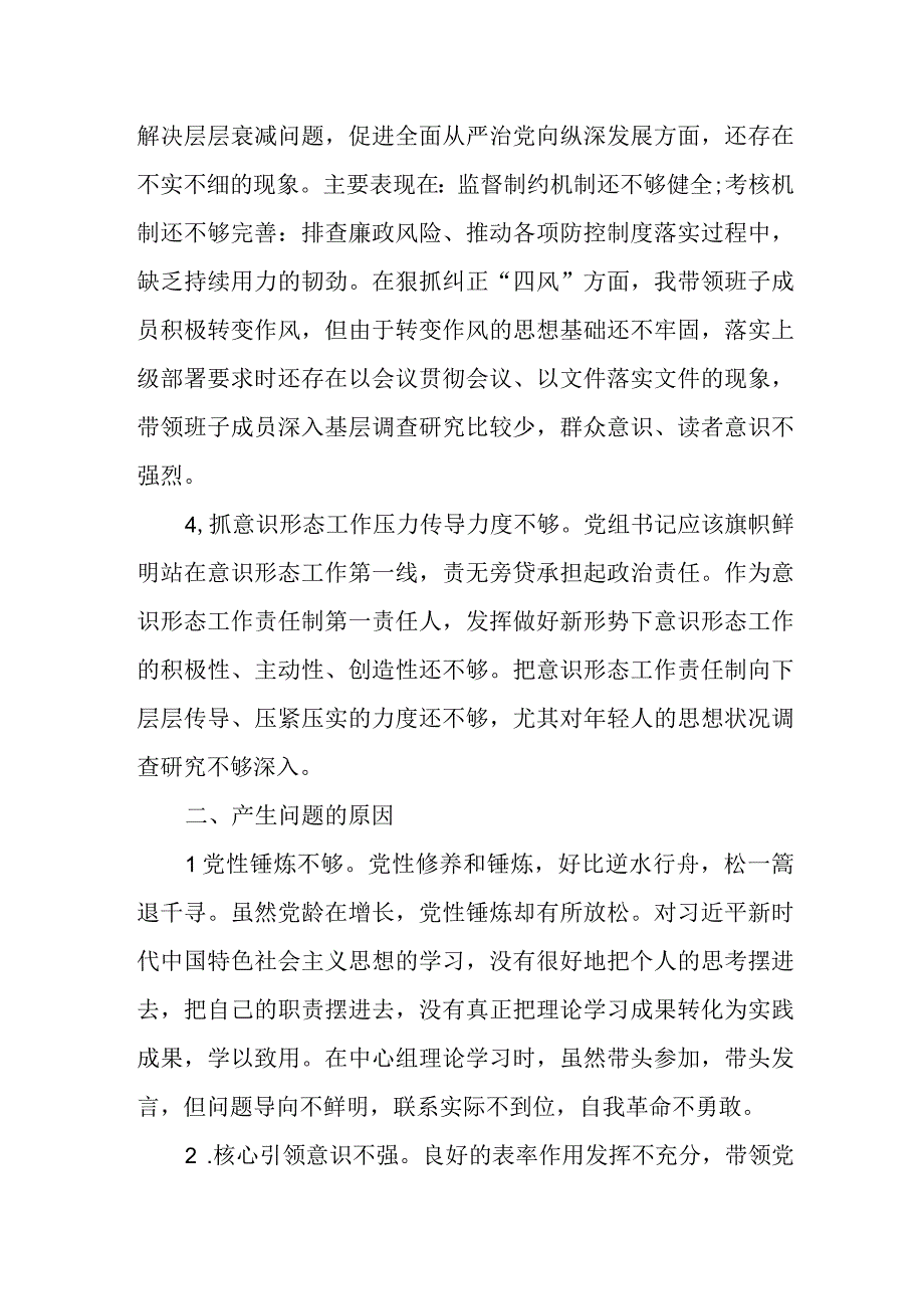 县委常委组织部长省委巡视整改专题民主生活会个人对照检查材料.docx_第3页