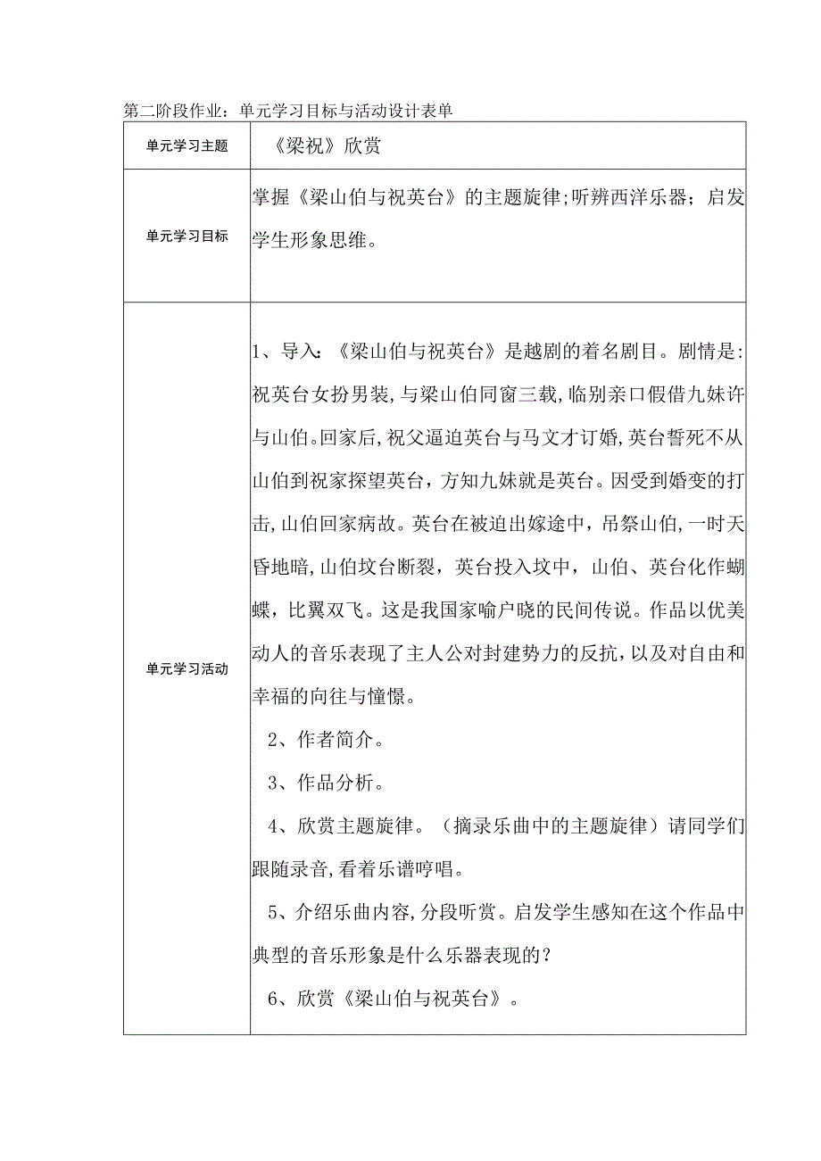 单元学习目标与活动设计表单(36).docx_第1页