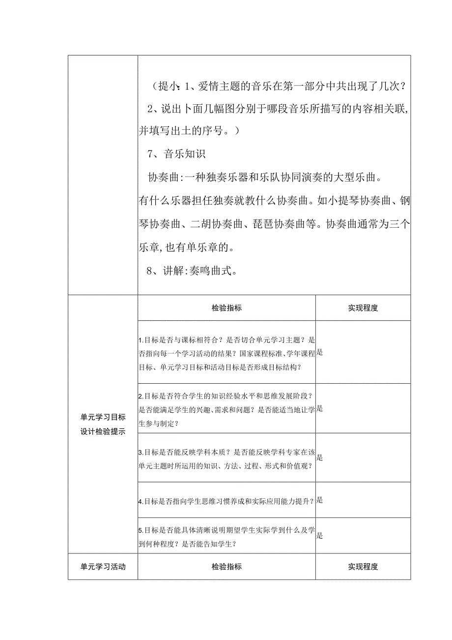 单元学习目标与活动设计表单(36).docx_第2页